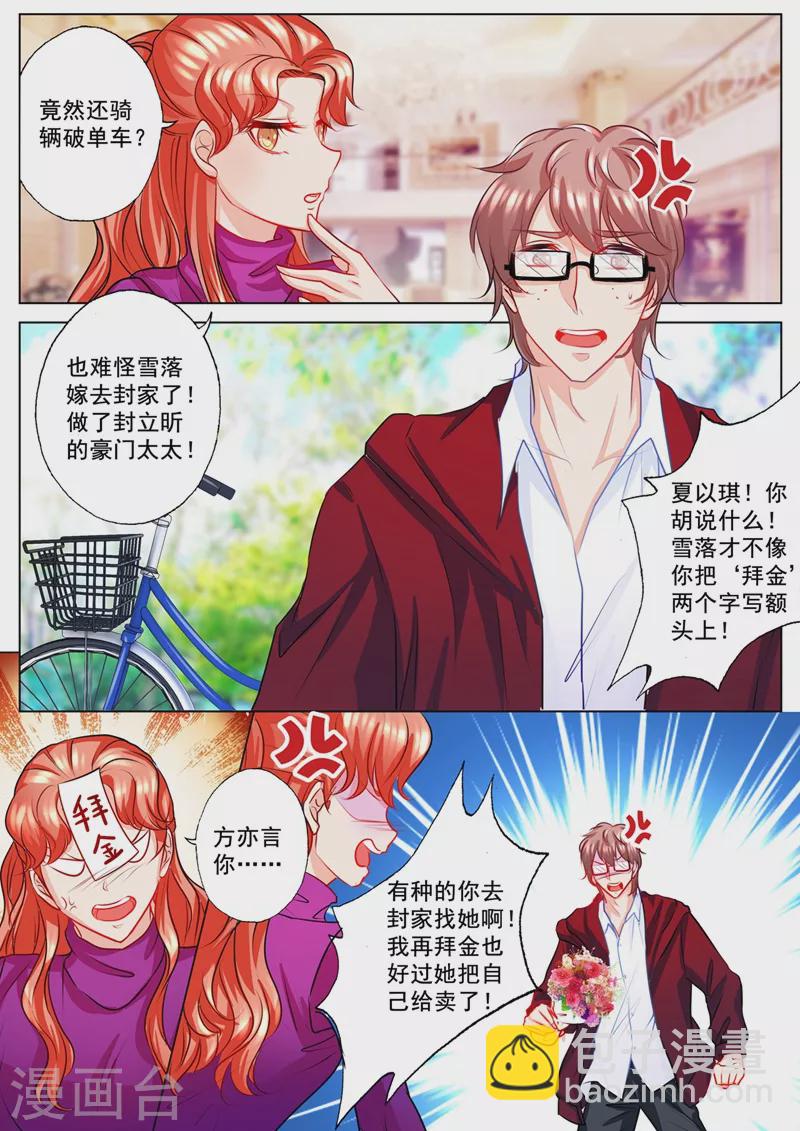 入骨暖婚韩漫全集-第129话 故人方亦言无删减无遮挡章节图片 