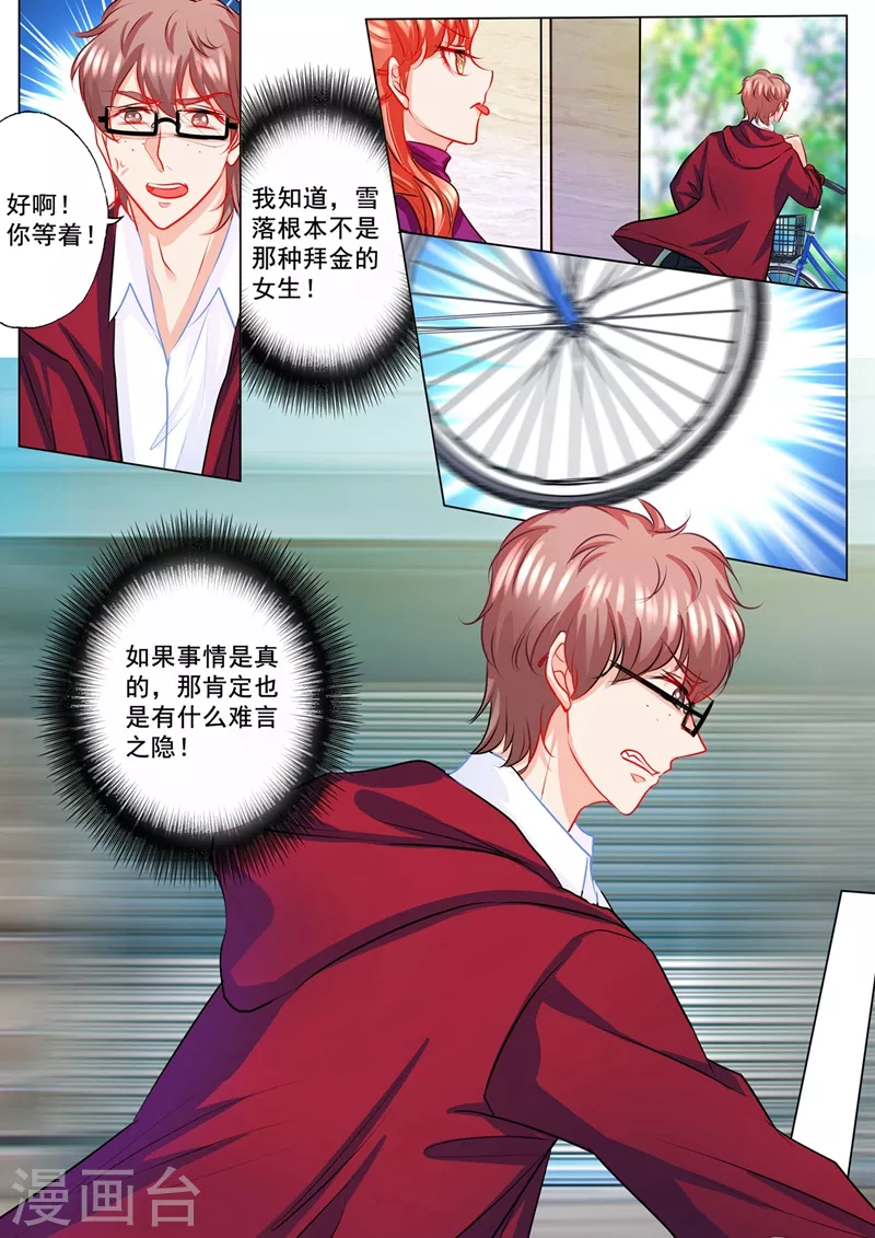 入骨暖婚韩漫全集-第129话 故人方亦言无删减无遮挡章节图片 