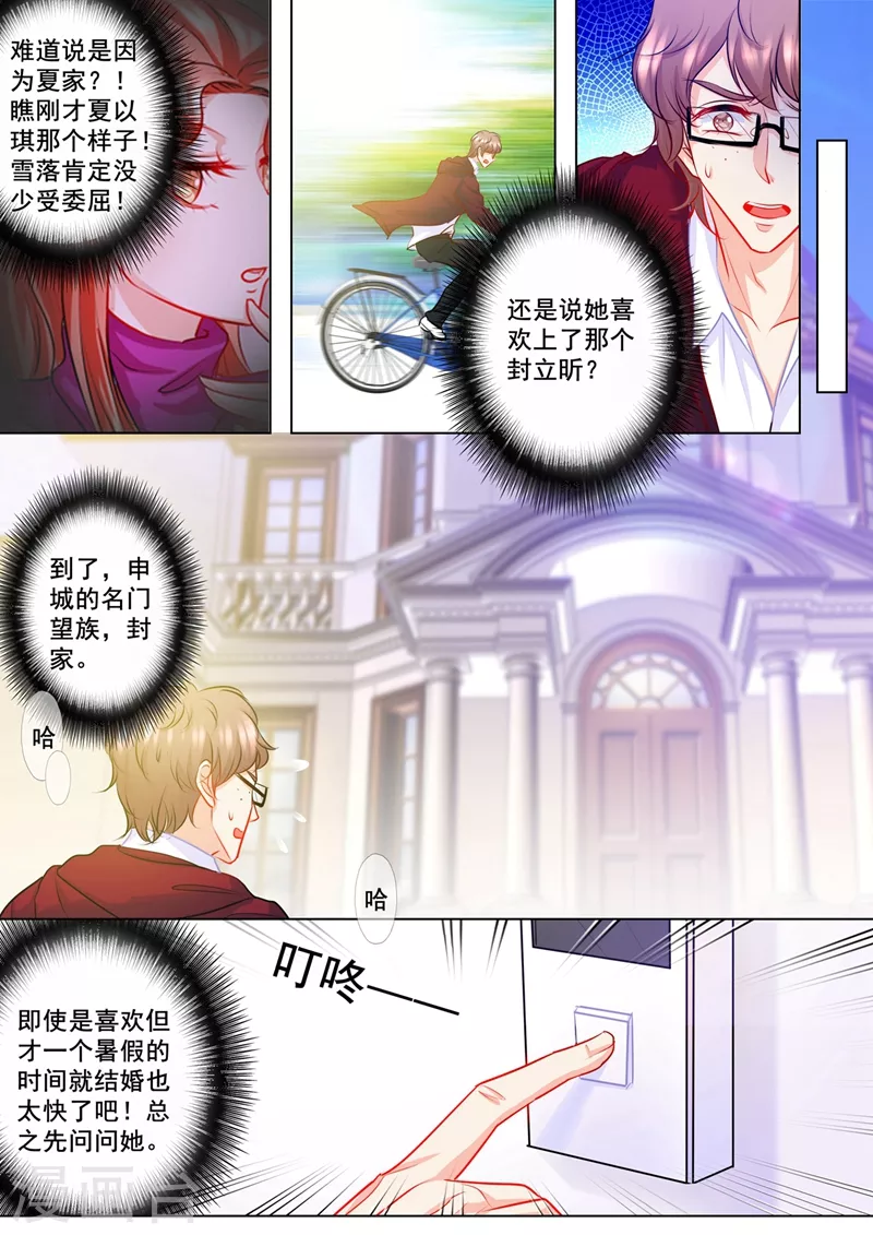 入骨暖婚韩漫全集-第130话 拜访封家无删减无遮挡章节图片 