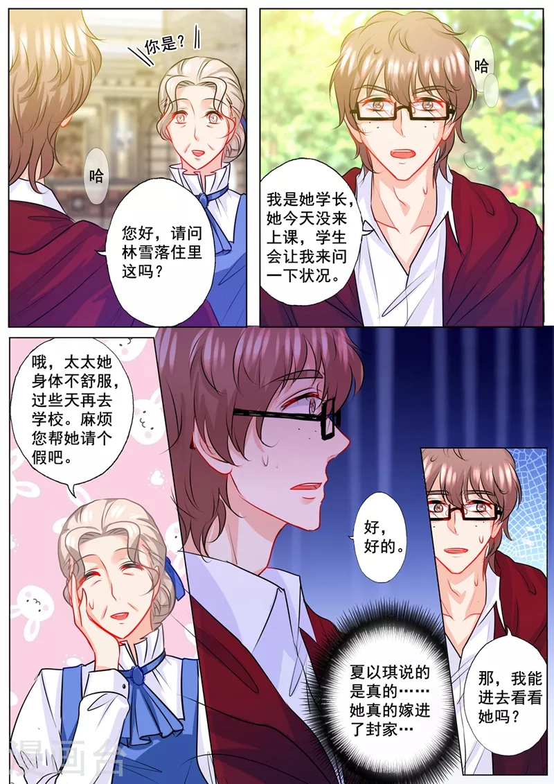 入骨暖婚韩漫全集-第130话 拜访封家无删减无遮挡章节图片 