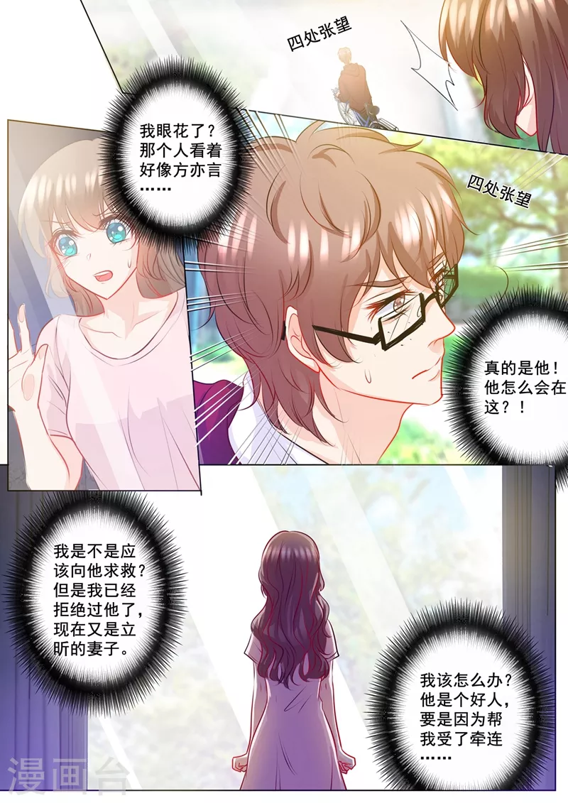 入骨暖婚韩漫全集-第130话 拜访封家无删减无遮挡章节图片 
