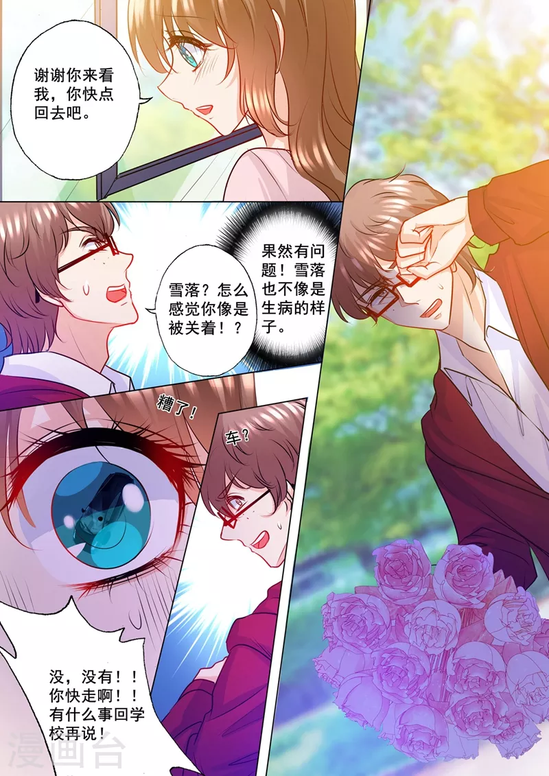 入骨暖婚韩漫全集-第130话 拜访封家无删减无遮挡章节图片 