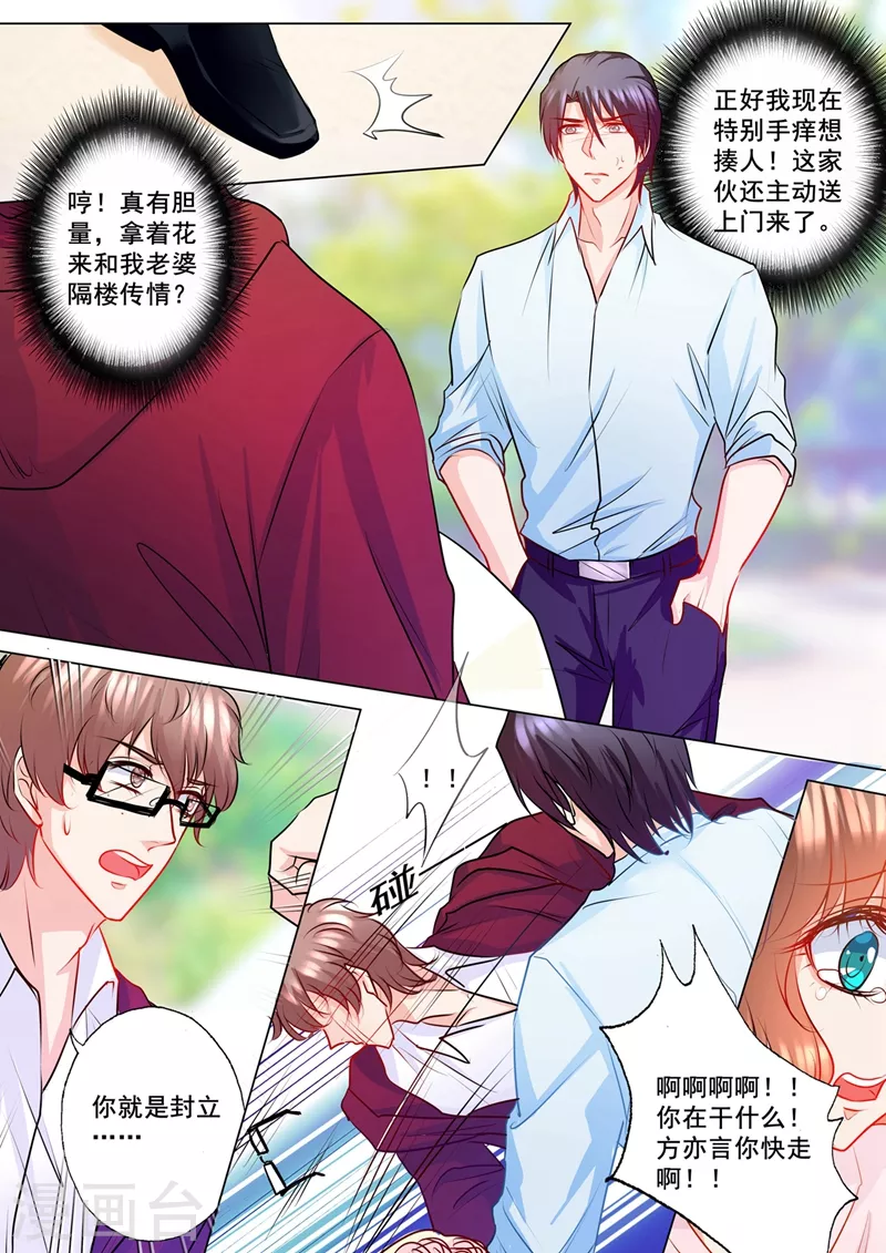 入骨暖婚韩漫全集-第130话 拜访封家无删减无遮挡章节图片 