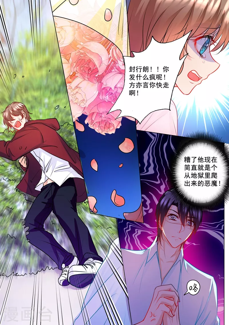 入骨暖婚韩漫全集-第131话 从地狱里爬出来的恶魔无删减无遮挡章节图片 