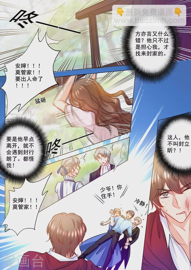 入骨暖婚韩漫全集-第131话 从地狱里爬出来的恶魔无删减无遮挡章节图片 