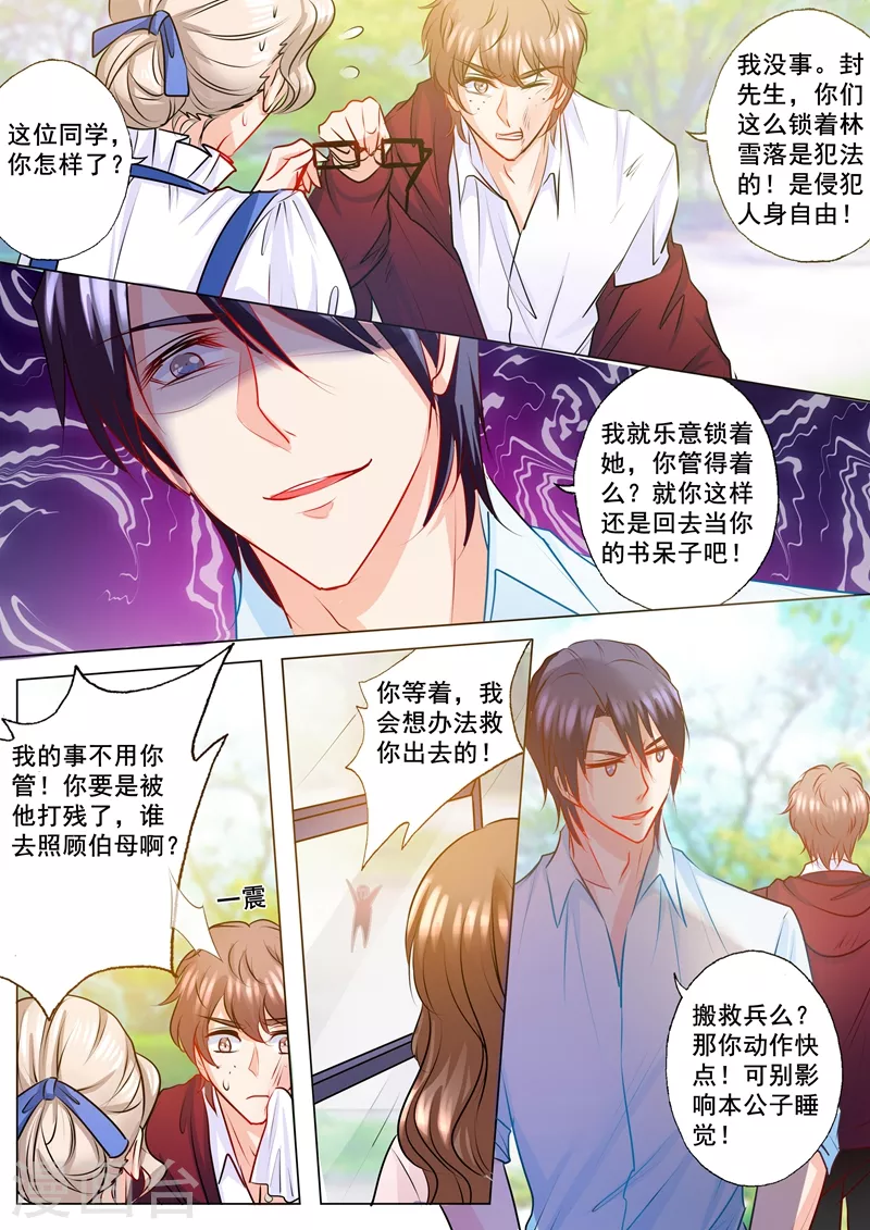 入骨暖婚韩漫全集-第131话 从地狱里爬出来的恶魔无删减无遮挡章节图片 