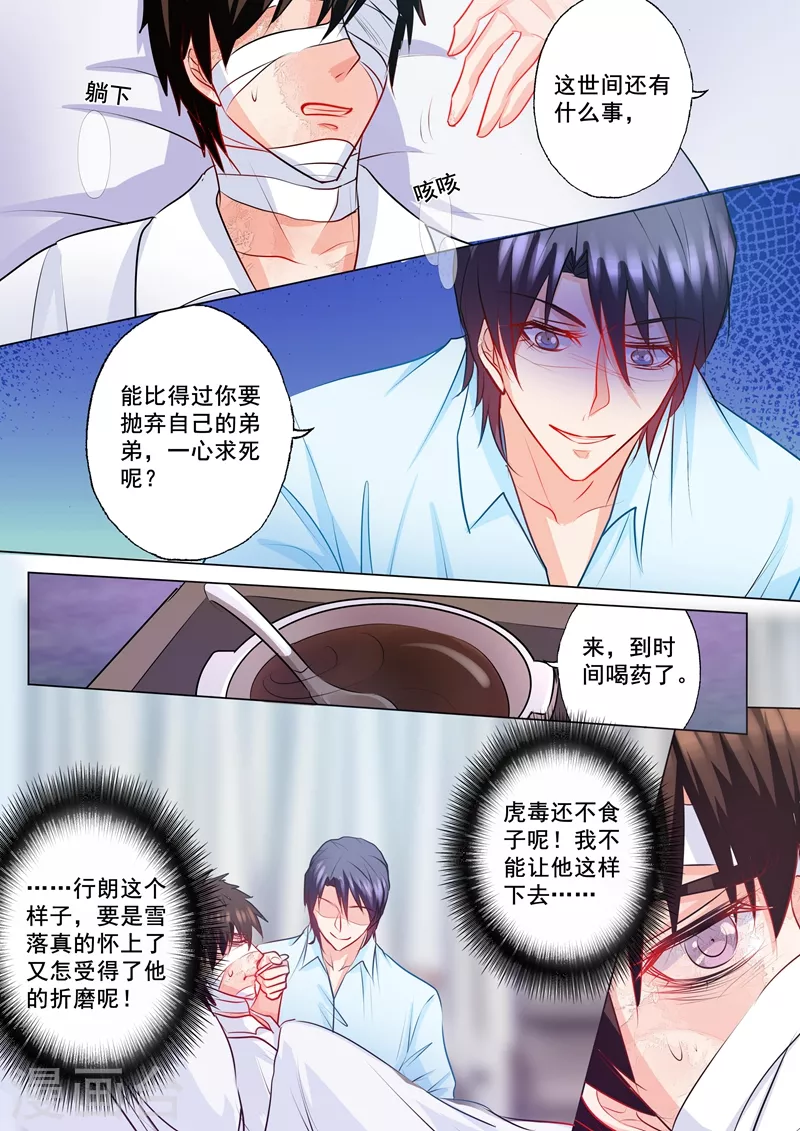入骨暖婚韩漫全集-第131话 从地狱里爬出来的恶魔无删减无遮挡章节图片 