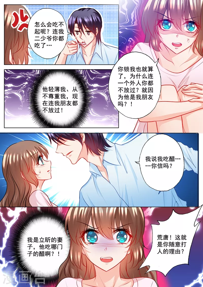 入骨暖婚韩漫全集-第132话 上合情，下合法无删减无遮挡章节图片 