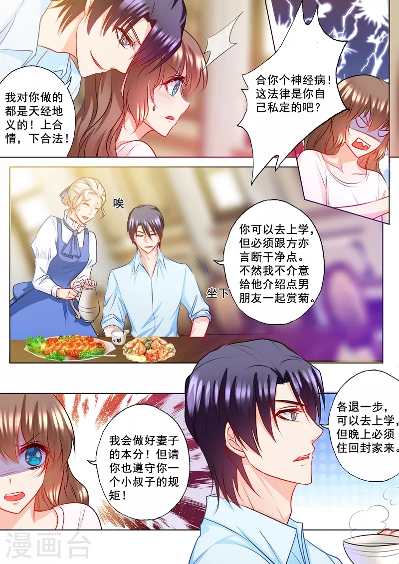 入骨暖婚韩漫全集-第132话 上合情，下合法无删减无遮挡章节图片 