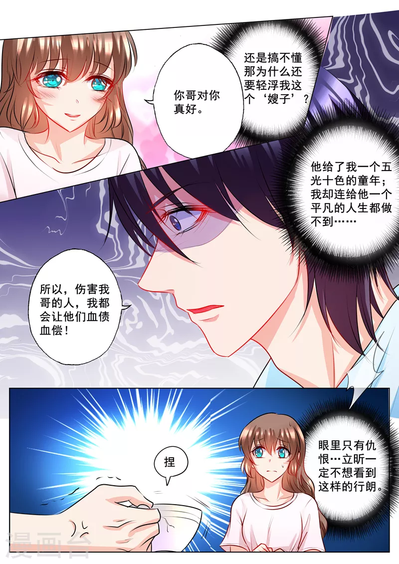 入骨暖婚韩漫全集-第133话 学长的起疑无删减无遮挡章节图片 