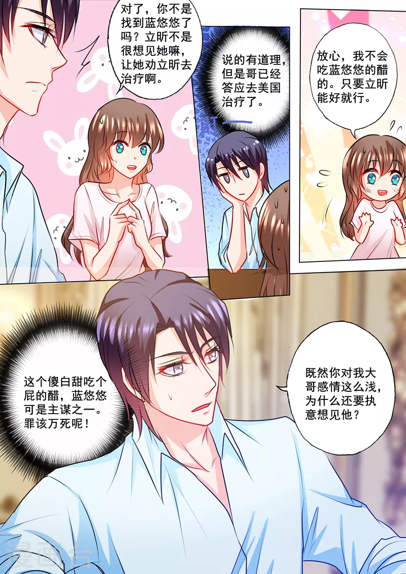入骨暖婚韩漫全集-第133话 学长的起疑无删减无遮挡章节图片 