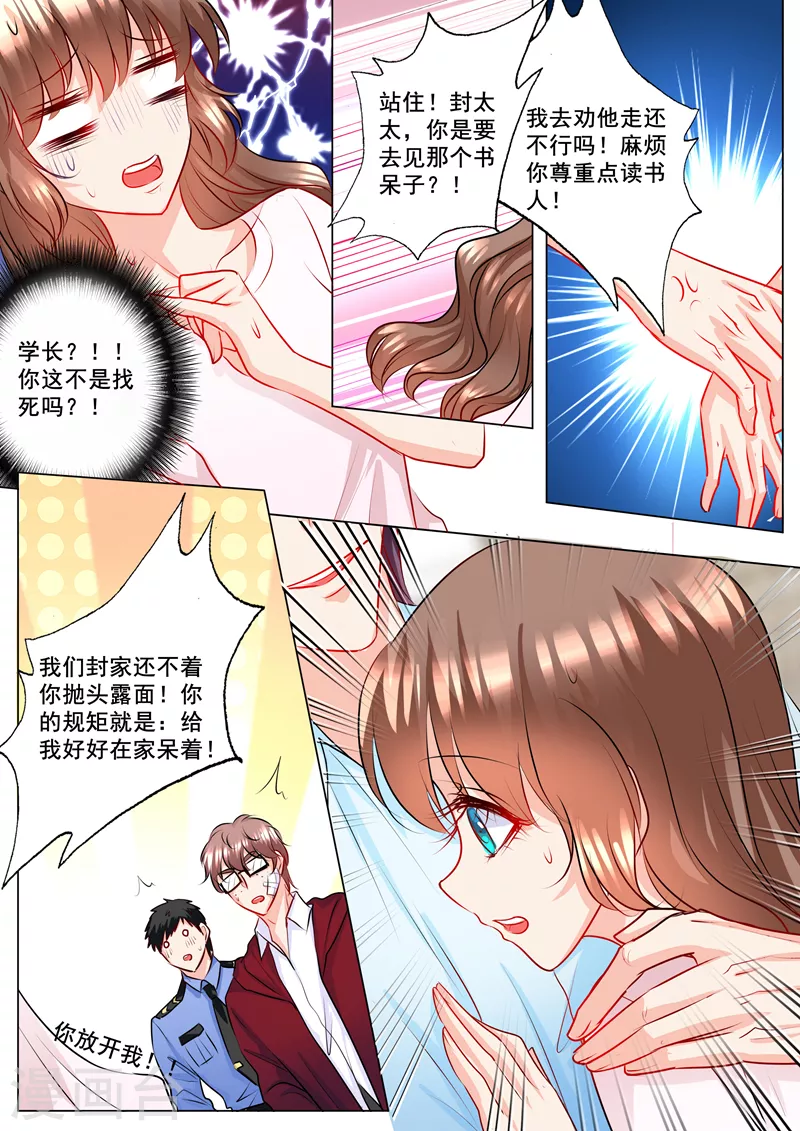 入骨暖婚韩漫全集-第133话 学长的起疑无删减无遮挡章节图片 