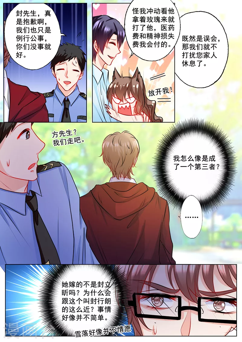 入骨暖婚韩漫全集-第133话 学长的起疑无删减无遮挡章节图片 