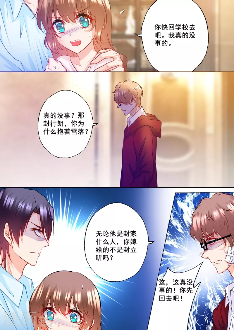 入骨暖婚韩漫全集-第134话 封行朗的敌意无删减无遮挡章节图片 