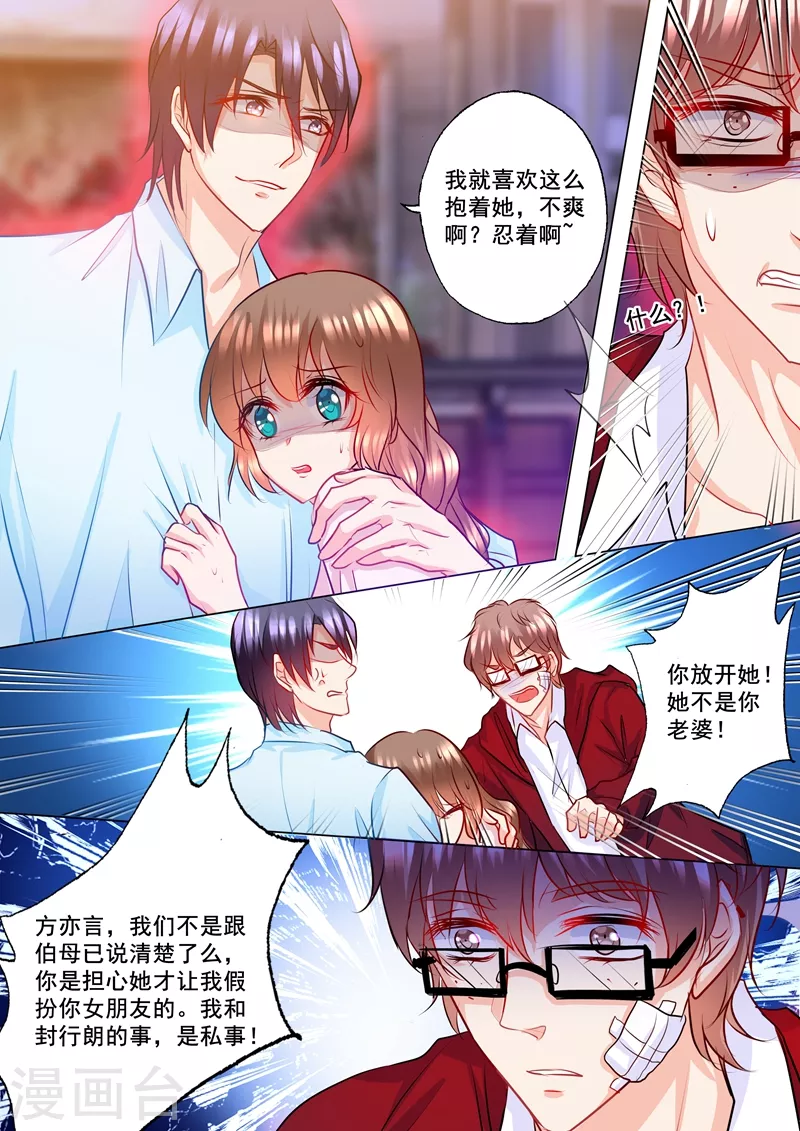 入骨暖婚韩漫全集-第134话 封行朗的敌意无删减无遮挡章节图片 