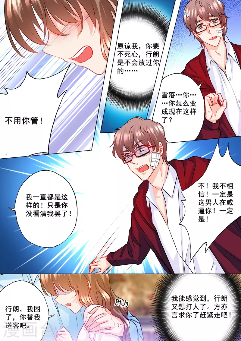入骨暖婚韩漫全集-第134话 封行朗的敌意无删减无遮挡章节图片 