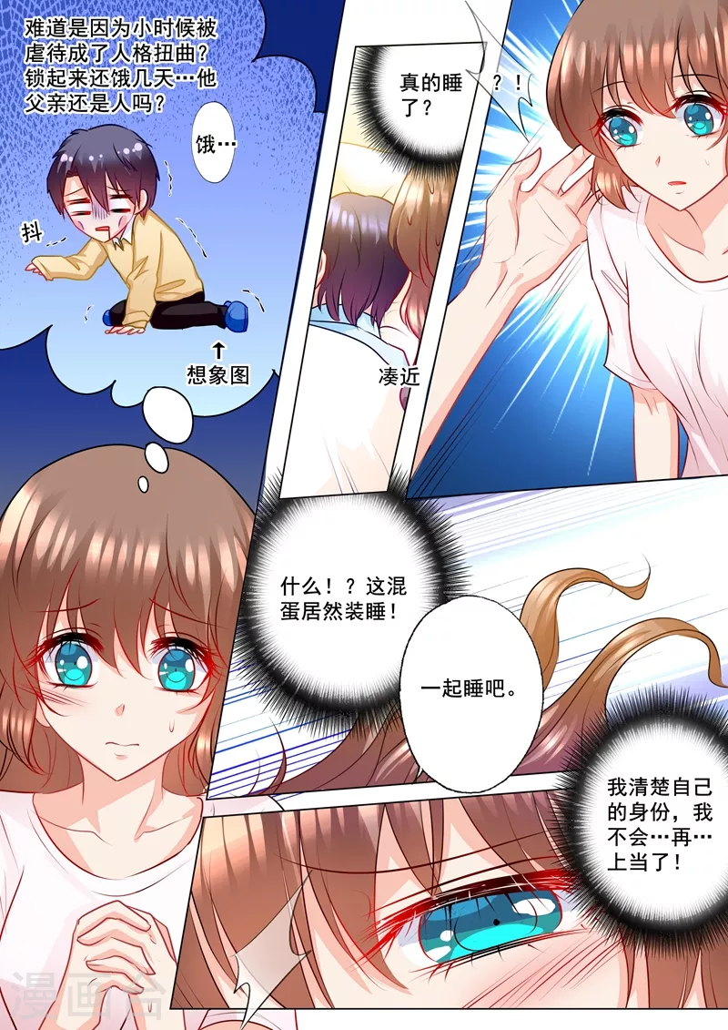 入骨暖婚韩漫全集-第134话 封行朗的敌意无删减无遮挡章节图片 