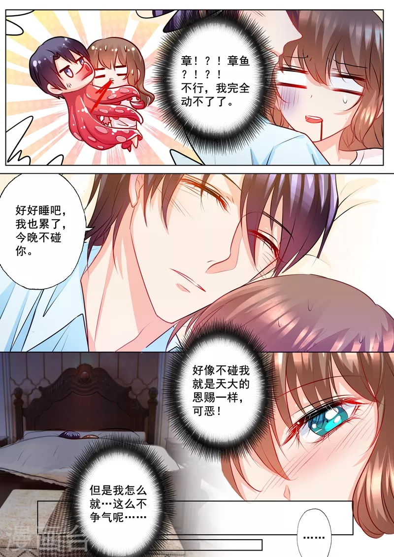 入骨暖婚韩漫全集-第134话 封行朗的敌意无删减无遮挡章节图片 