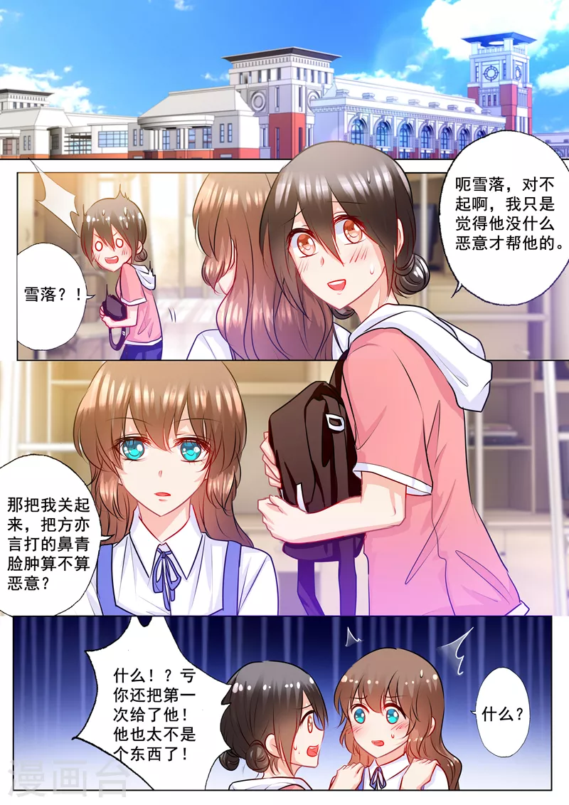 入骨暖婚韩漫全集-第135话 朵朵挡住他！无删减无遮挡章节图片 