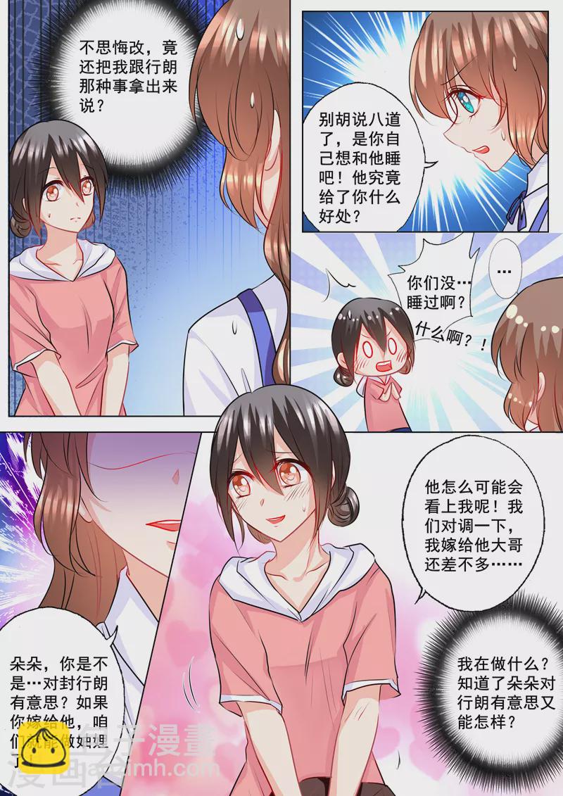 入骨暖婚韩漫全集-第135话 朵朵挡住他！无删减无遮挡章节图片 