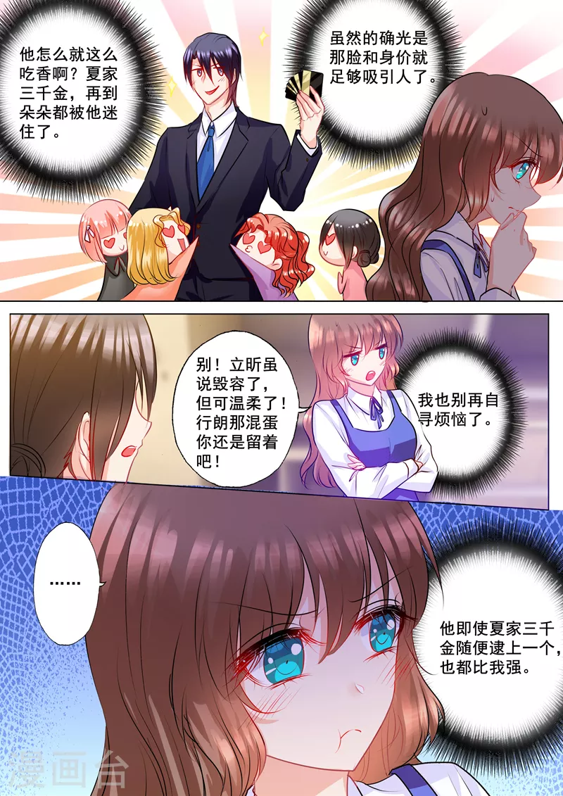 入骨暖婚韩漫全集-第135话 朵朵挡住他！无删减无遮挡章节图片 