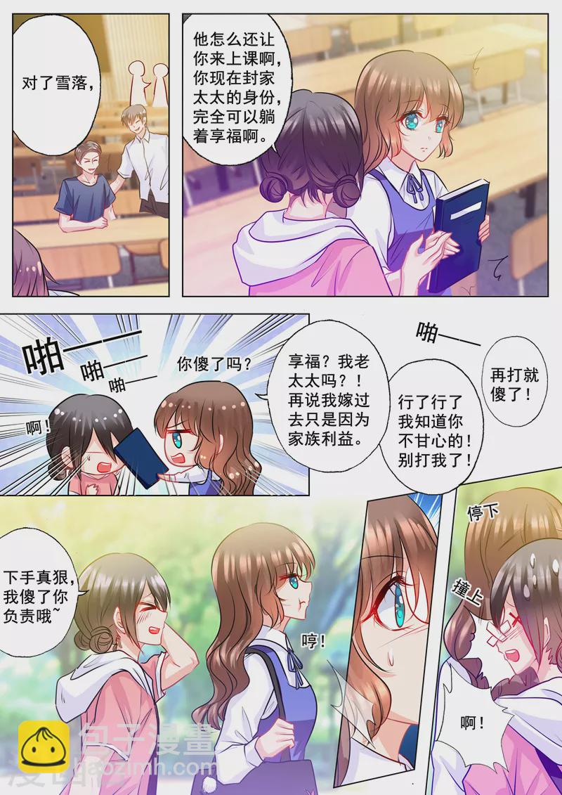 入骨暖婚韩漫全集-第135话 朵朵挡住他！无删减无遮挡章节图片 
