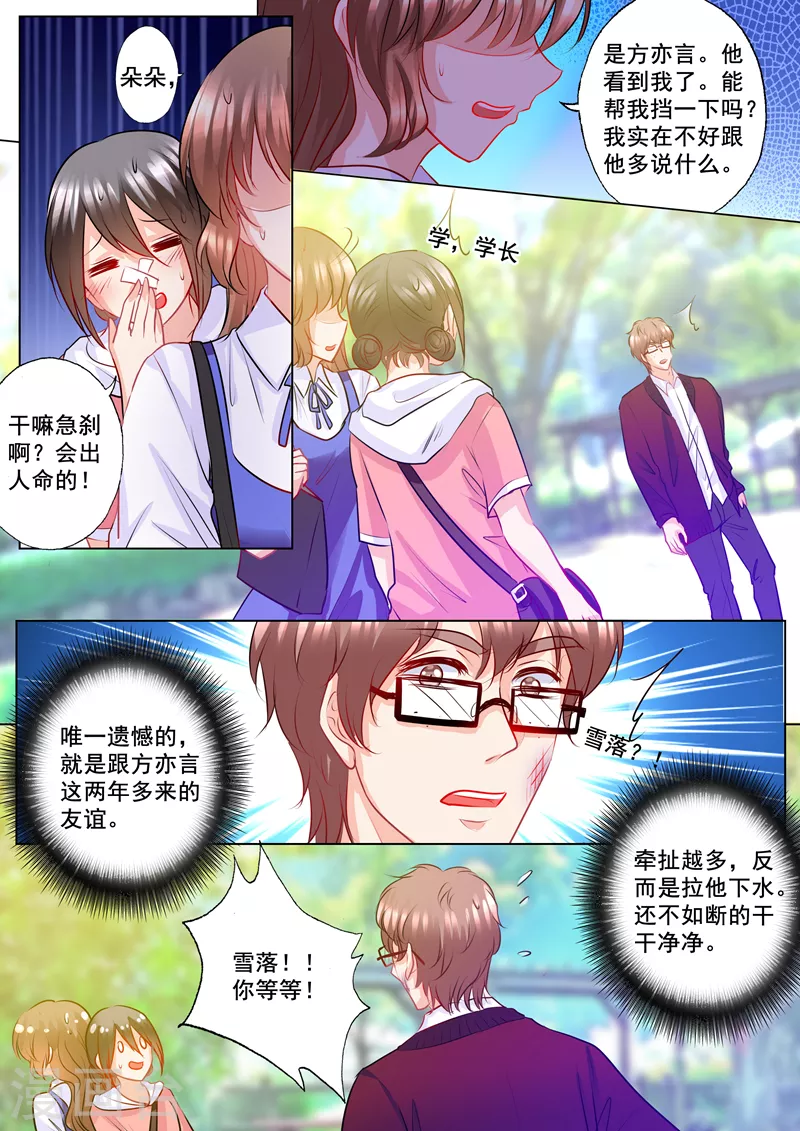 入骨暖婚韩漫全集-第135话 朵朵挡住他！无删减无遮挡章节图片 