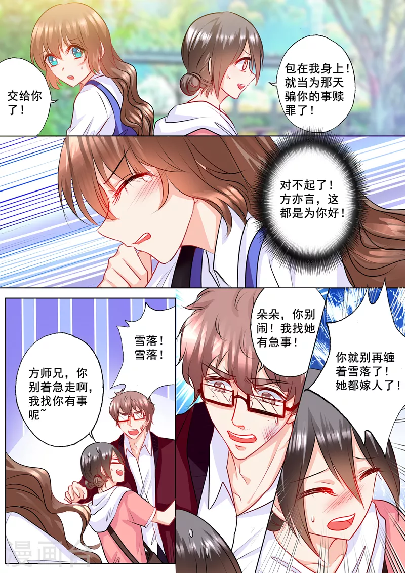入骨暖婚韩漫全集-第135话 朵朵挡住他！无删减无遮挡章节图片 