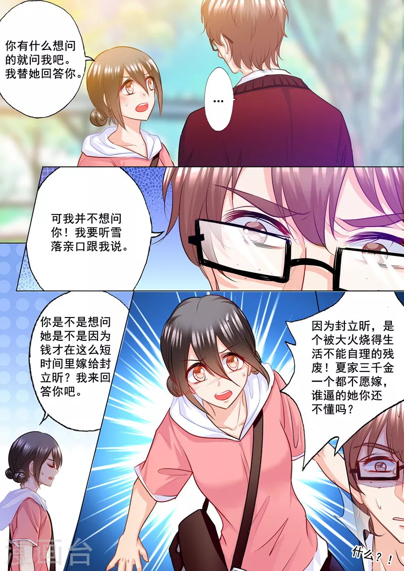 入骨暖婚韩漫全集-第136话 两个男人无删减无遮挡章节图片 