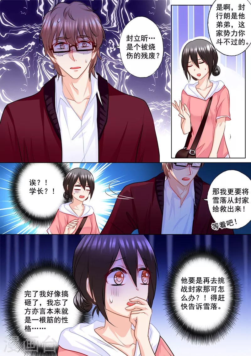 入骨暖婚韩漫全集-第136话 两个男人无删减无遮挡章节图片 