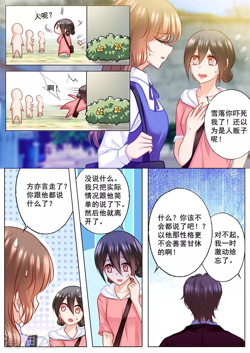 入骨暖婚韩漫全集-第136话 两个男人无删减无遮挡章节图片 