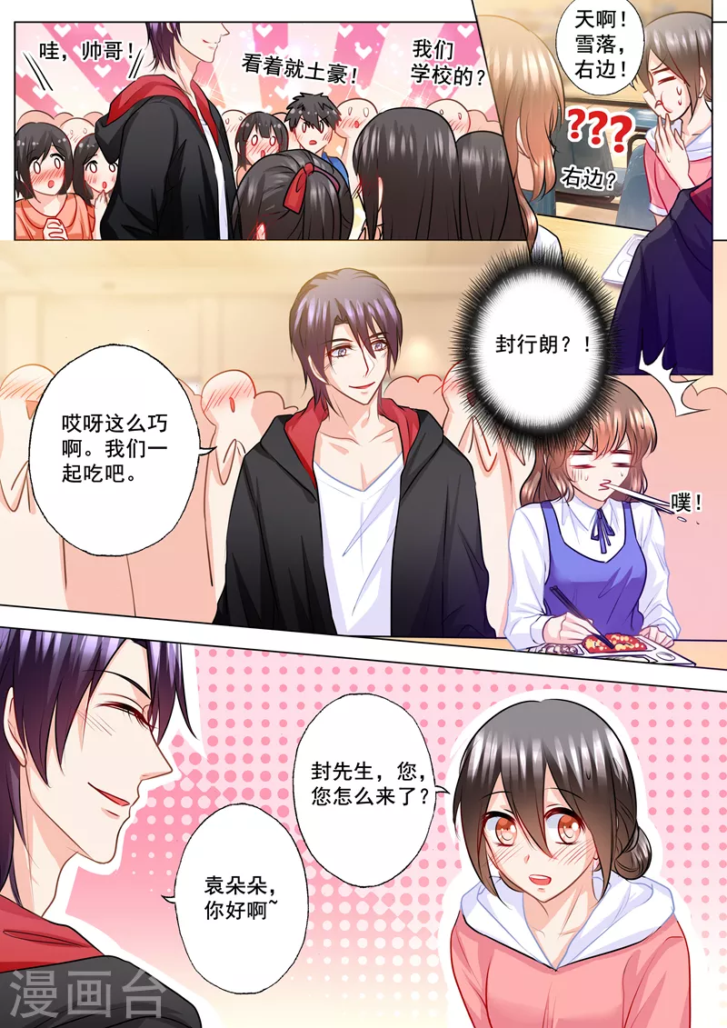 入骨暖婚韩漫全集-第136话 两个男人无删减无遮挡章节图片 