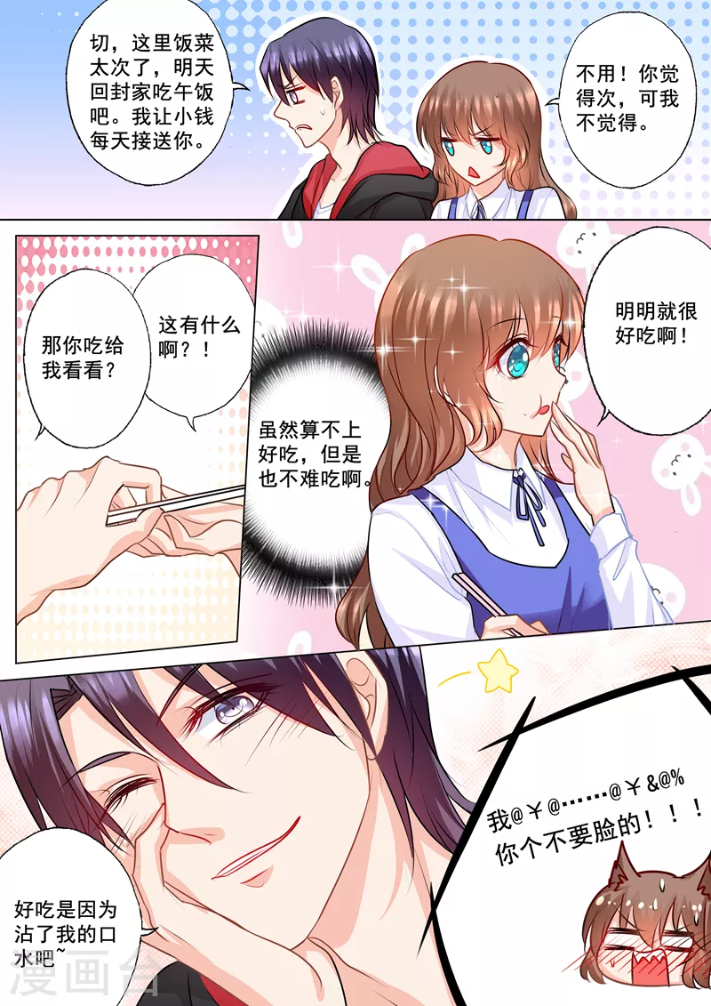 入骨暖婚韩漫全集-第136话 两个男人无删减无遮挡章节图片 