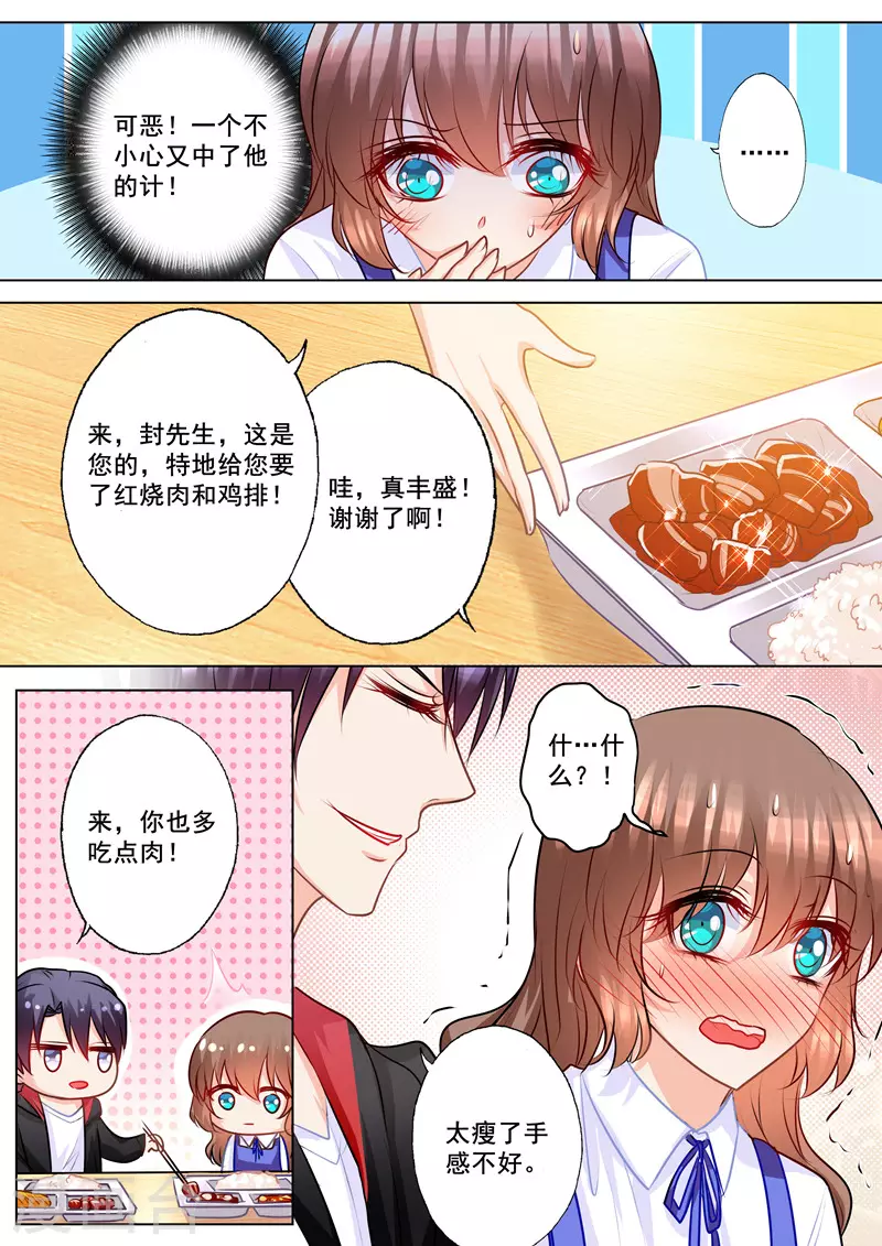 入骨暖婚韩漫全集-第137话 痛并快乐着无删减无遮挡章节图片 