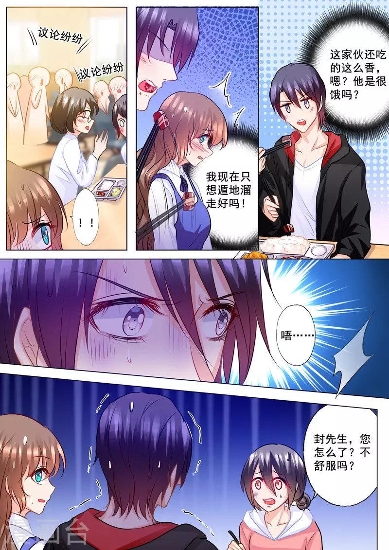 入骨暖婚韩漫全集-第137话 痛并快乐着无删减无遮挡章节图片 