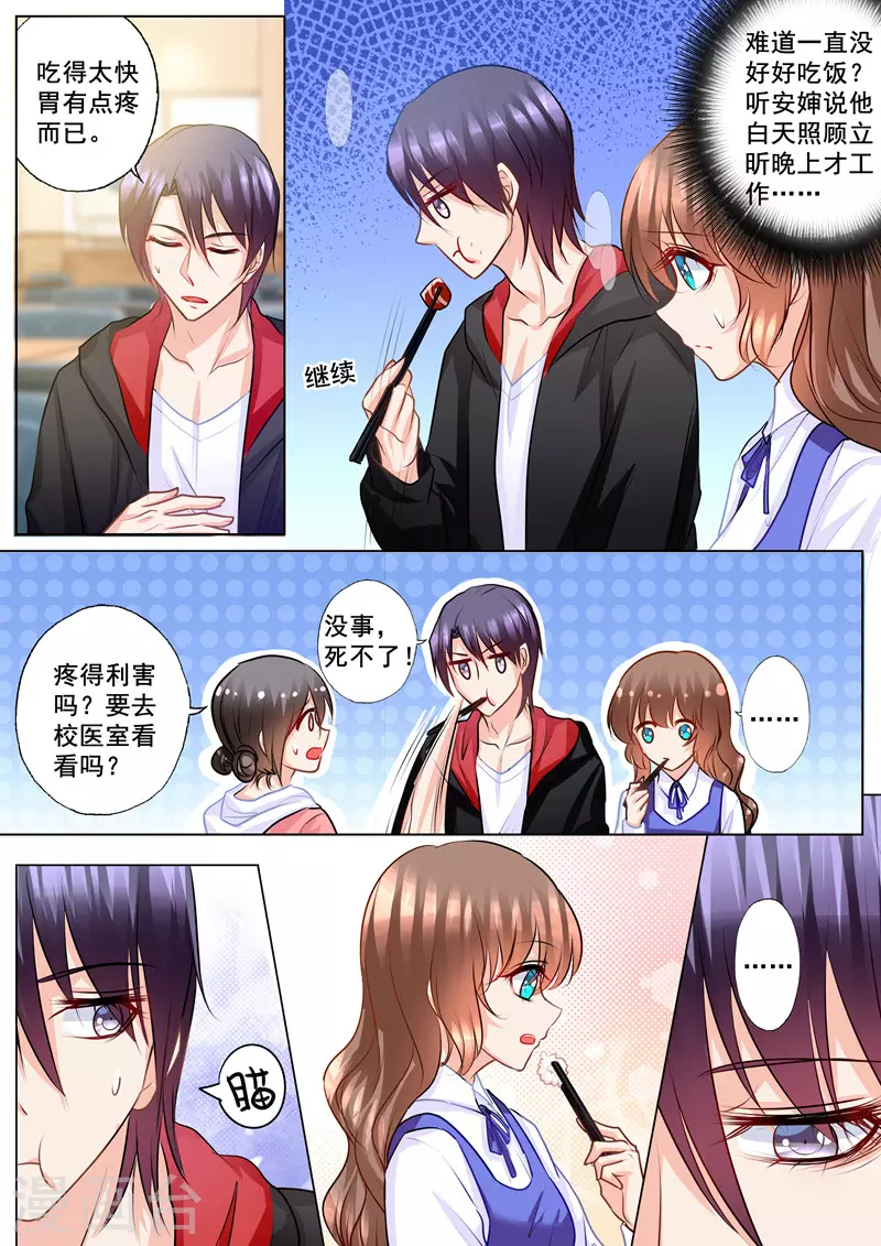 入骨暖婚韩漫全集-第137话 痛并快乐着无删减无遮挡章节图片 