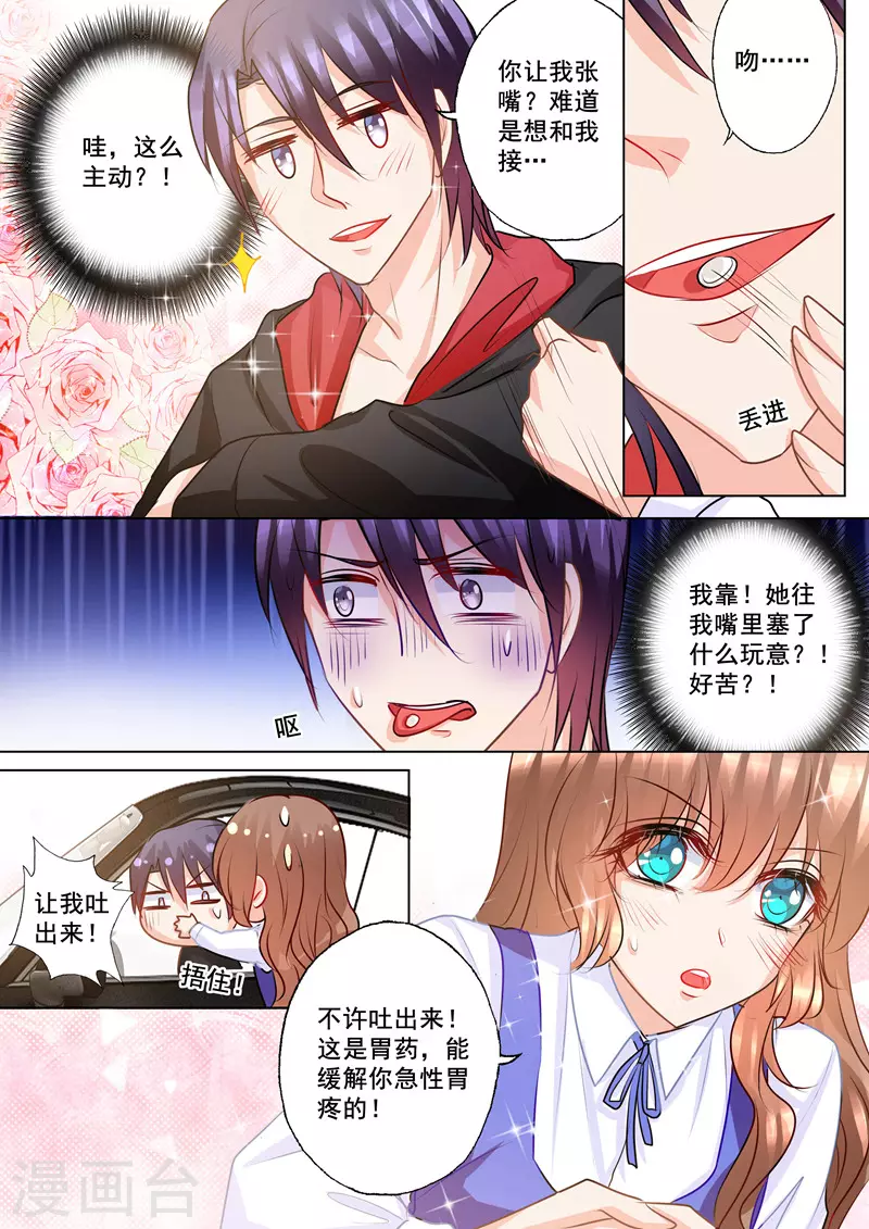 入骨暖婚韩漫全集-第137话 痛并快乐着无删减无遮挡章节图片 