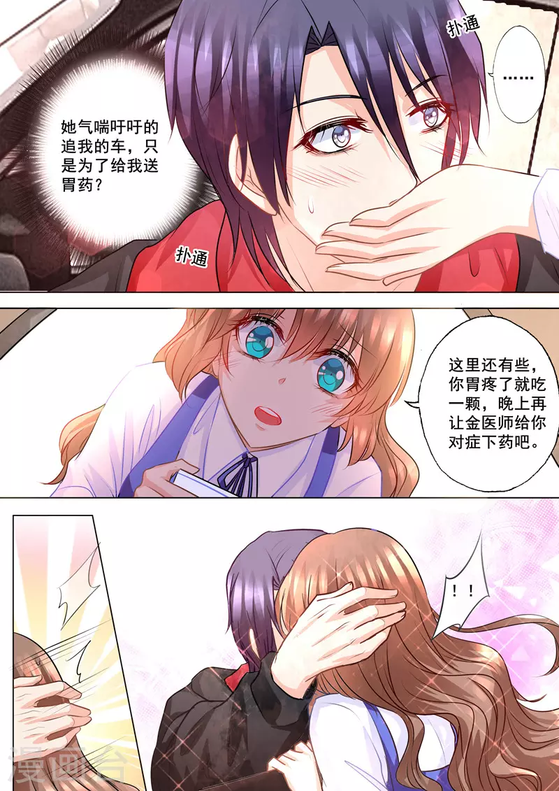 入骨暖婚韩漫全集-第137话 痛并快乐着无删减无遮挡章节图片 