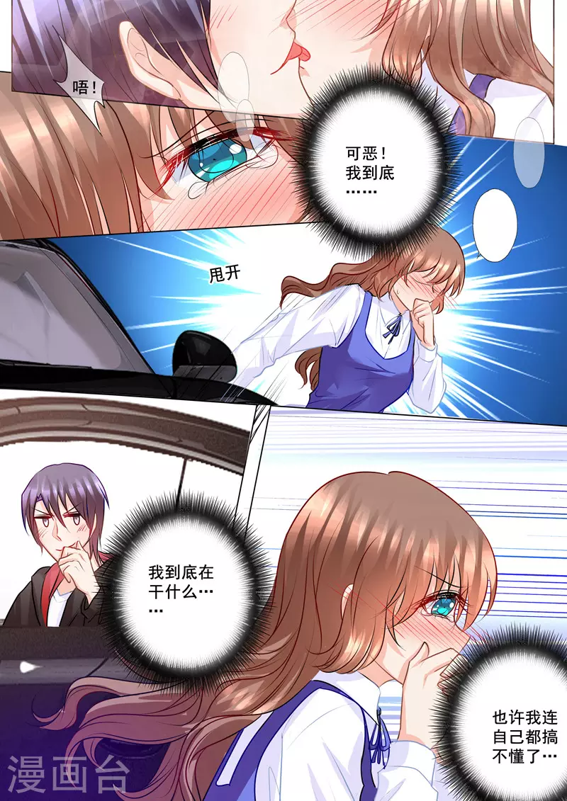 入骨暖婚韩漫全集-第137话 痛并快乐着无删减无遮挡章节图片 