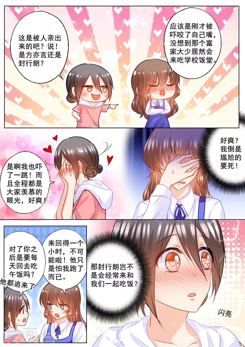 入骨暖婚韩漫全集-第138话 学长你要纠缠到几时无删减无遮挡章节图片 