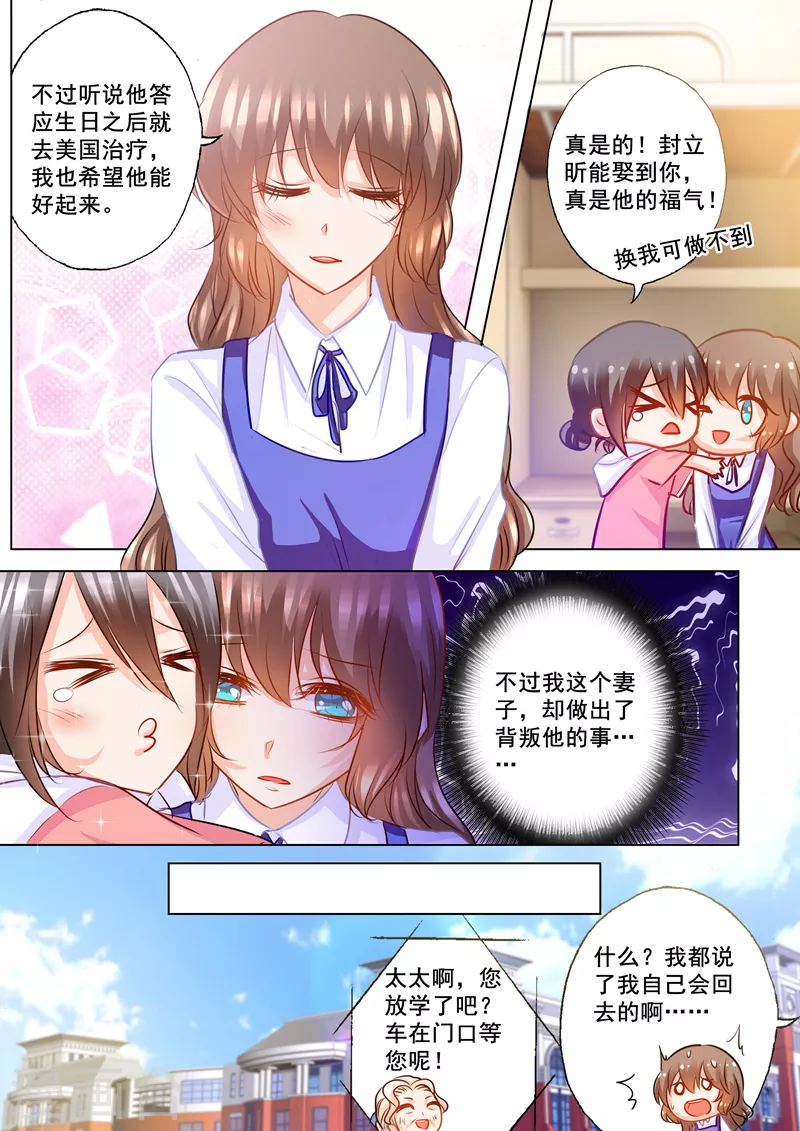 入骨暖婚韩漫全集-第138话 学长你要纠缠到几时无删减无遮挡章节图片 
