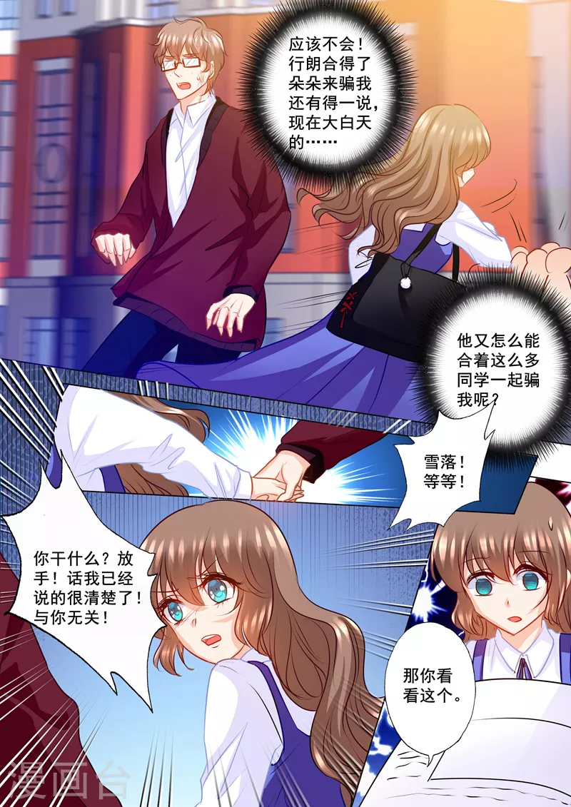 入骨暖婚韩漫全集-第138话 学长你要纠缠到几时无删减无遮挡章节图片 