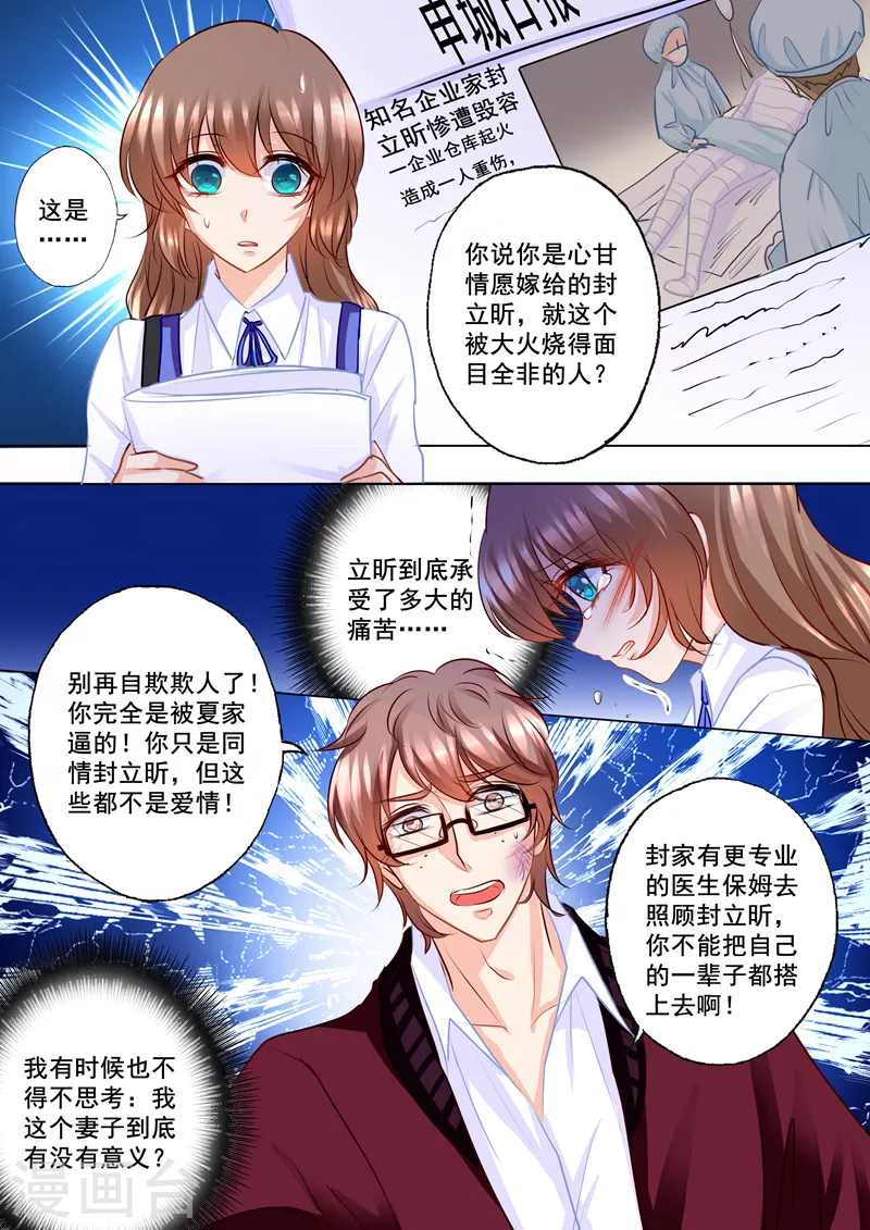 入骨暖婚韩漫全集-第138话 学长你要纠缠到几时无删减无遮挡章节图片 