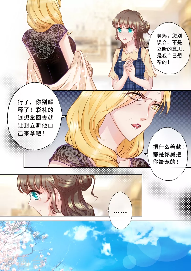 入骨暖婚韩漫全集-第14话 无事献殷勤无删减无遮挡章节图片 