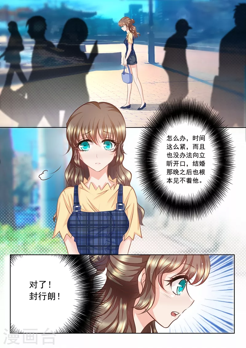 入骨暖婚韩漫全集-第14话 无事献殷勤无删减无遮挡章节图片 