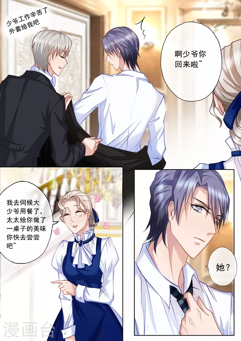 入骨暖婚韩漫全集-第14话 无事献殷勤无删减无遮挡章节图片 