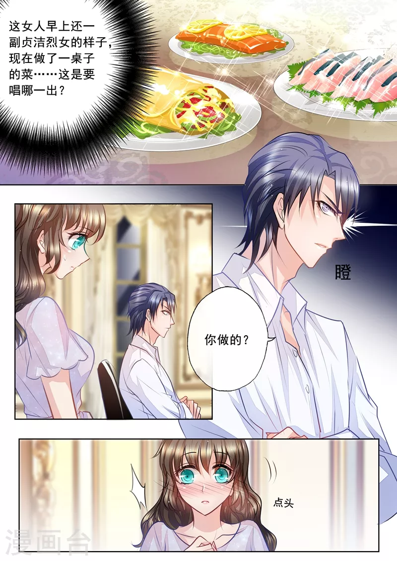 入骨暖婚韩漫全集-第14话 无事献殷勤无删减无遮挡章节图片 