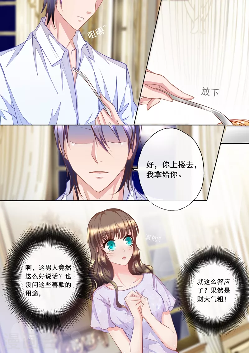 入骨暖婚韩漫全集-第14话 无事献殷勤无删减无遮挡章节图片 