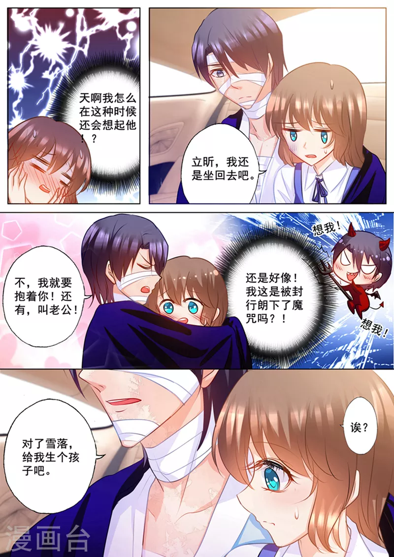入骨暖婚韩漫全集-第140话 雪落，给我生个孩子！无删减无遮挡章节图片 