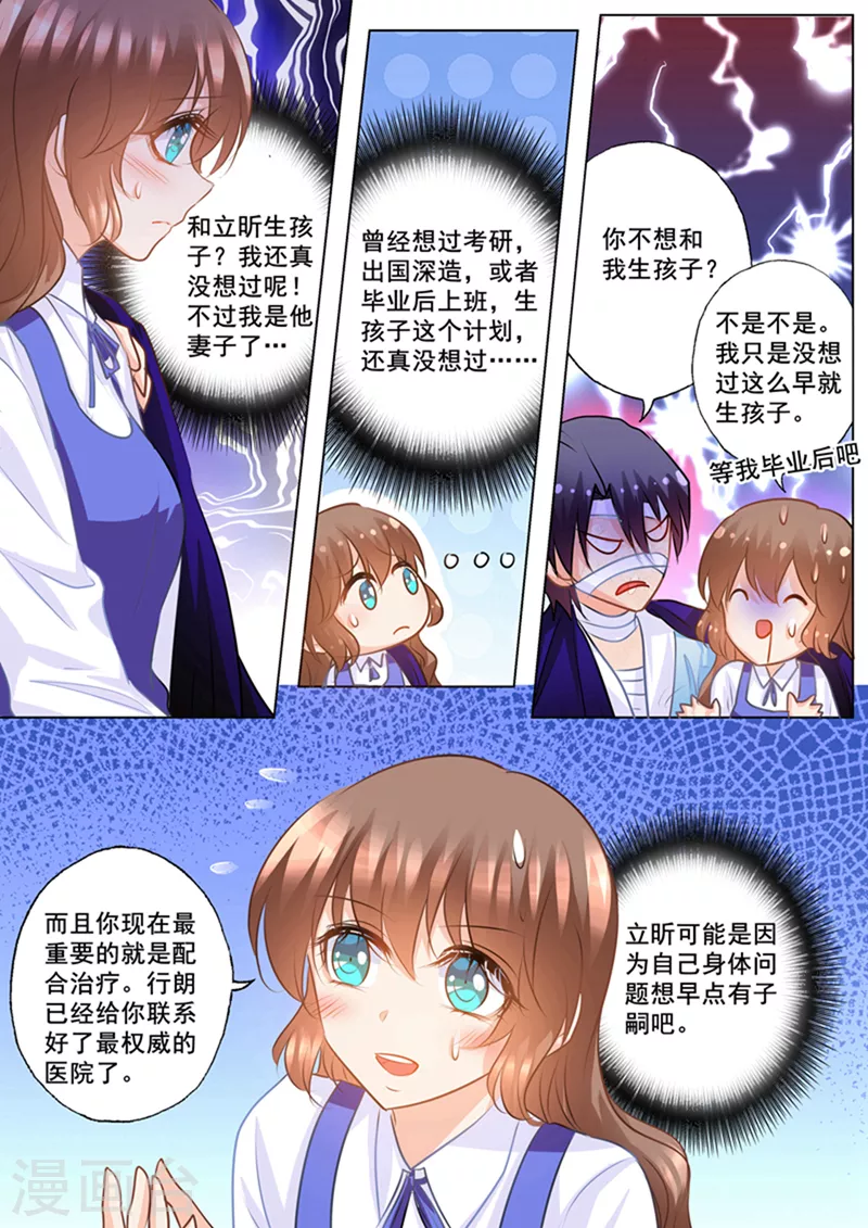 入骨暖婚韩漫全集-第140话 雪落，给我生个孩子！无删减无遮挡章节图片 